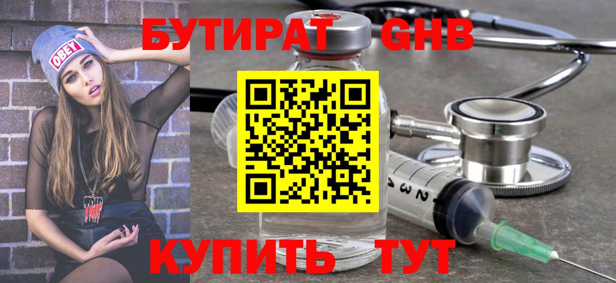 Кольчугино  БУТИРАТ вода  БУТИРАТ  Вход с VPN 