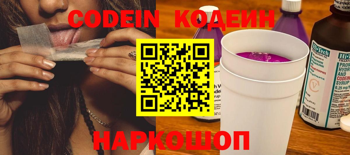 Кольчугино  Codein напиток Lean (лин)  Вход с VPN 