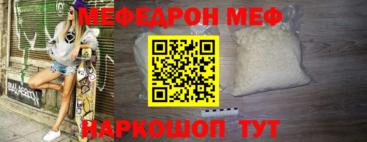 МЕФ кристаллы  МЕФ мука  Мефедрон  Вход с VPN  Кольчугино  Меф 