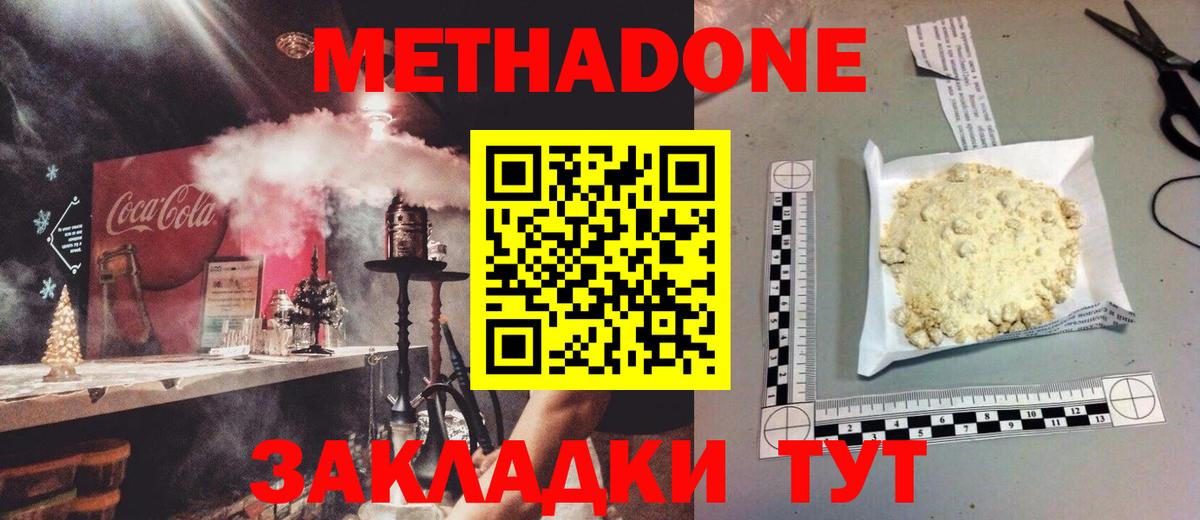 Метадон белоснежный  МЕТАДОН VHQ  Вход с VPN  Кольчугино 