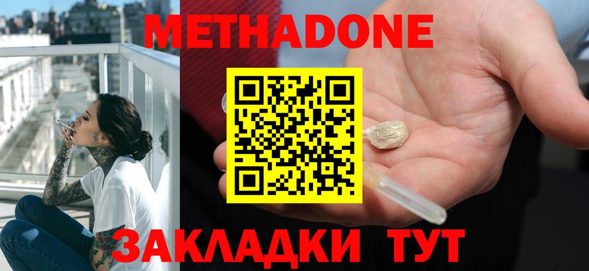 МЕТАДОН Кольчугино